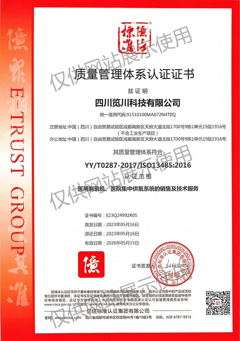 ISO13485证书