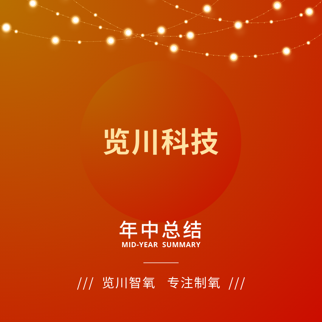 2023年年中总结大会